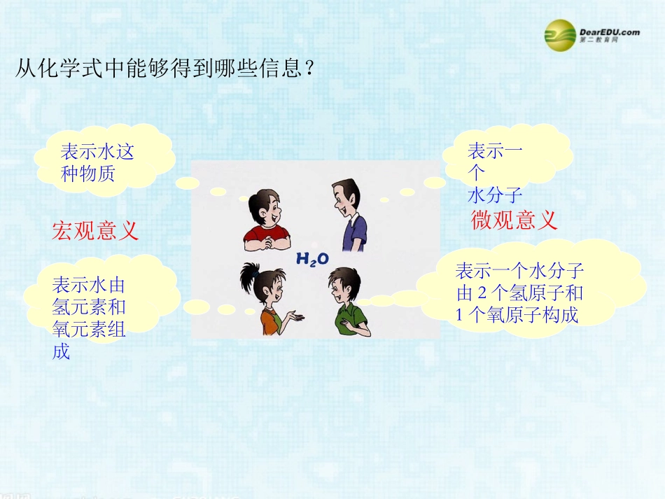 （中小学精品）化学式与化合价课件_第3页