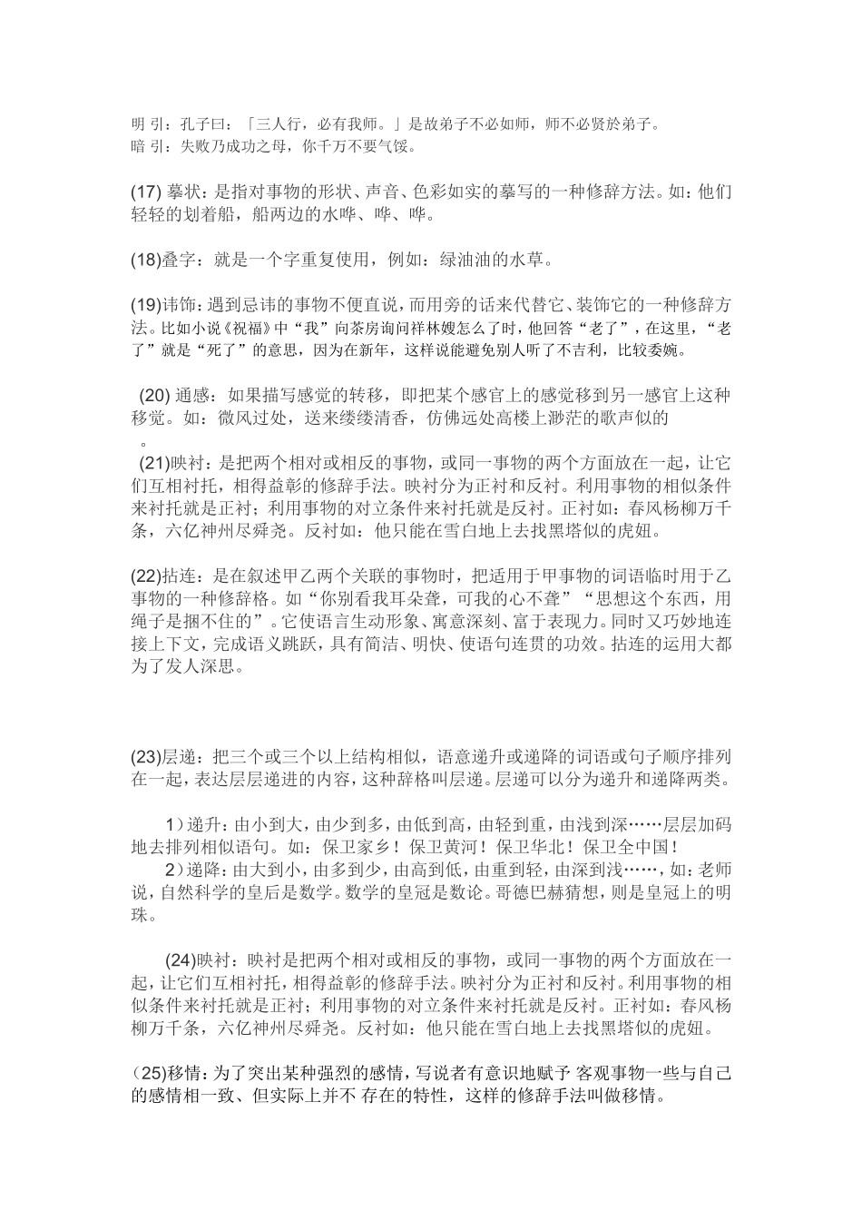 初中常用修辞手法集锦_第3页