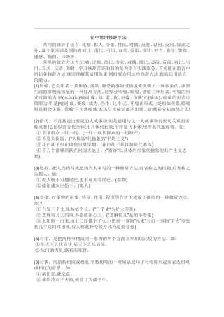 初中常用修辞手法集锦