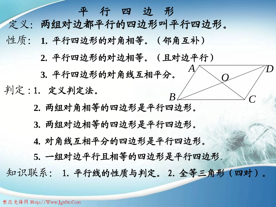 第三章《四边形》复习课件_第3页