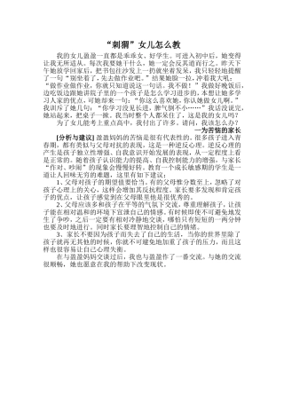 “刺猬”女儿怎么教