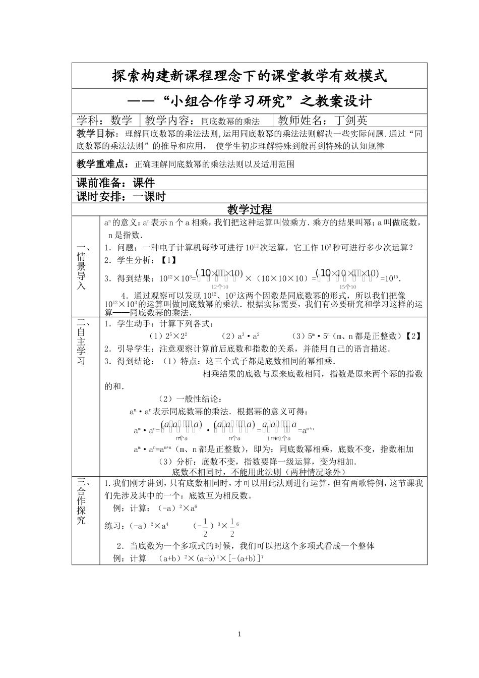 同底数幂的乘法_第1页