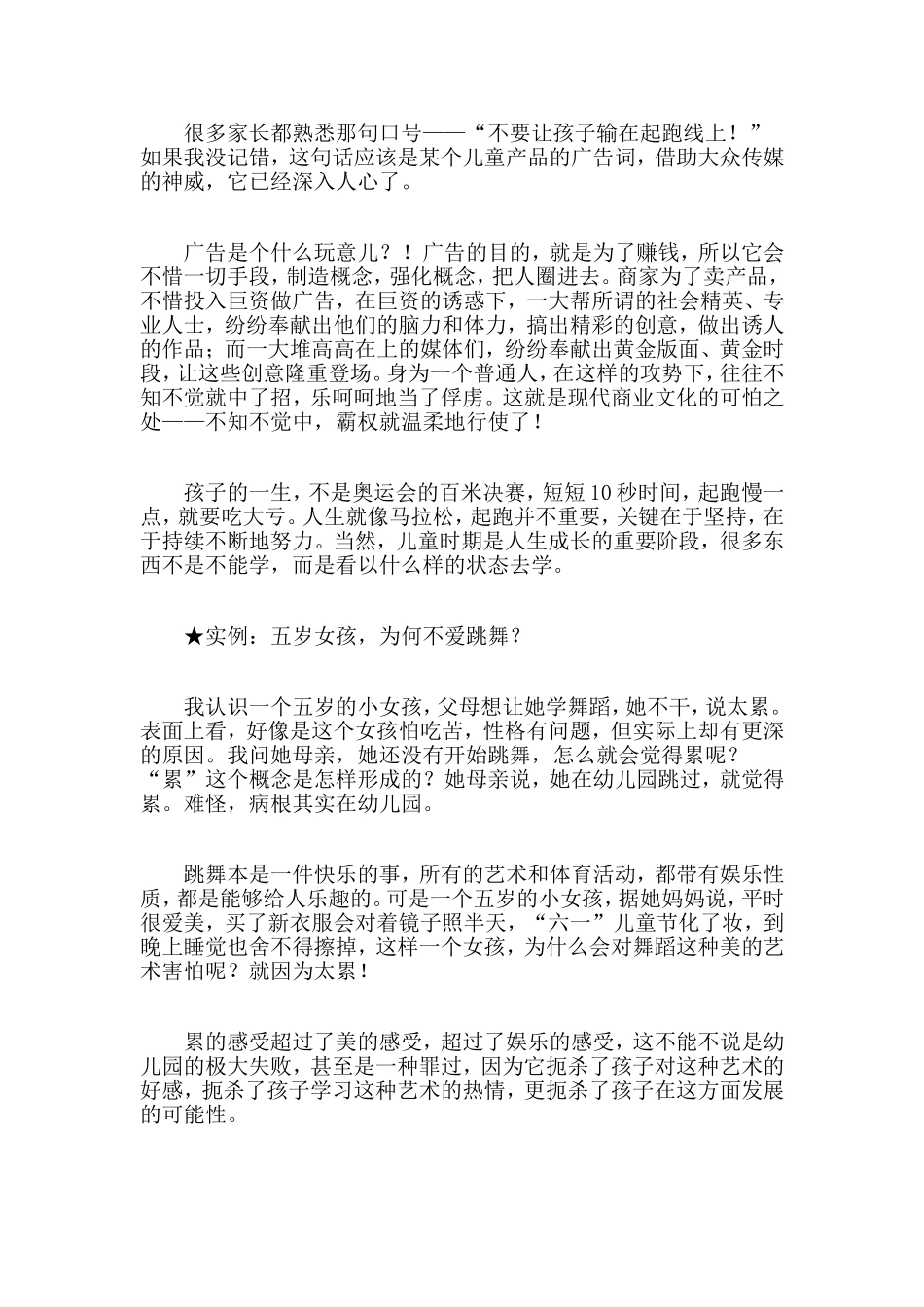 幼儿园的孩子到底应该学什么_第2页