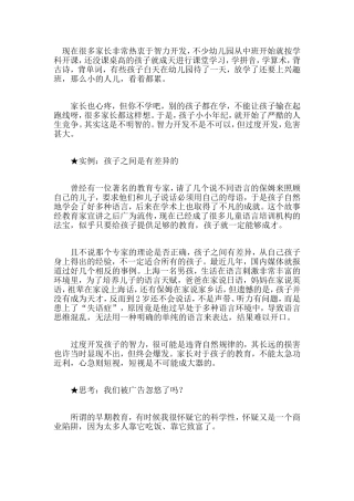 幼儿园的孩子到底应该学什么