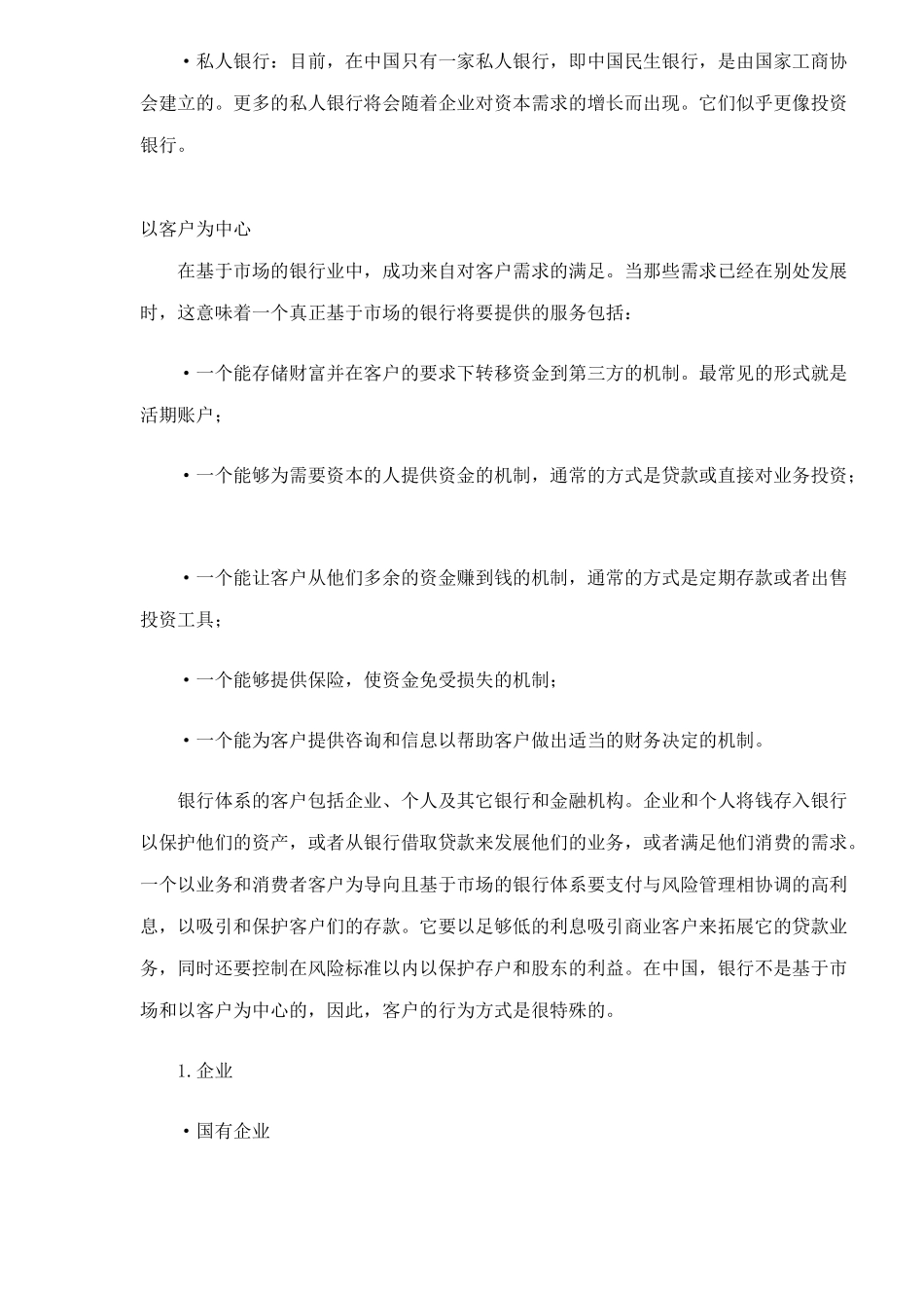 某银行业市场营销_第2页