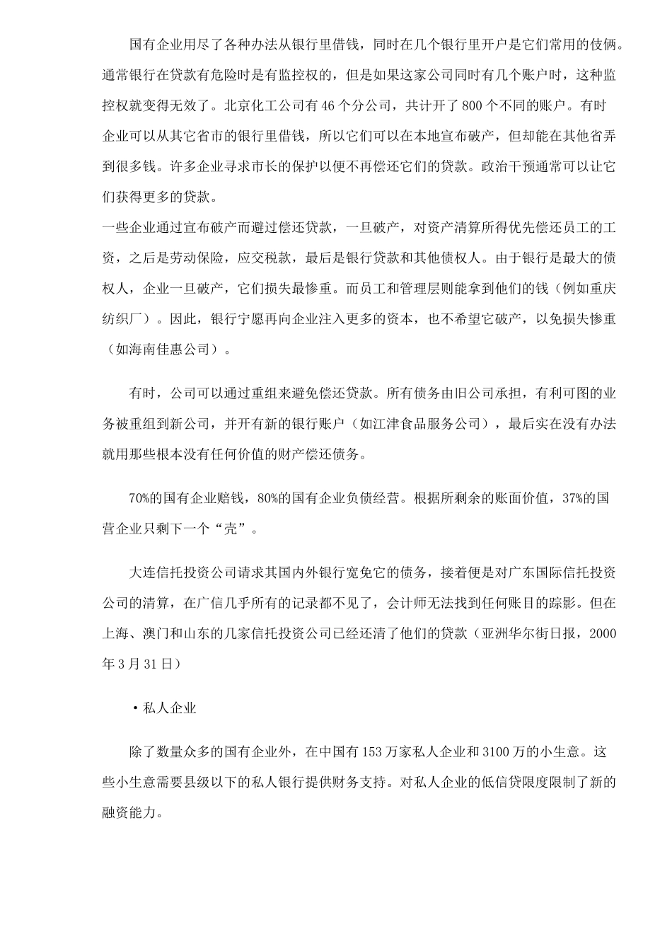 某银行业市场营销_第3页