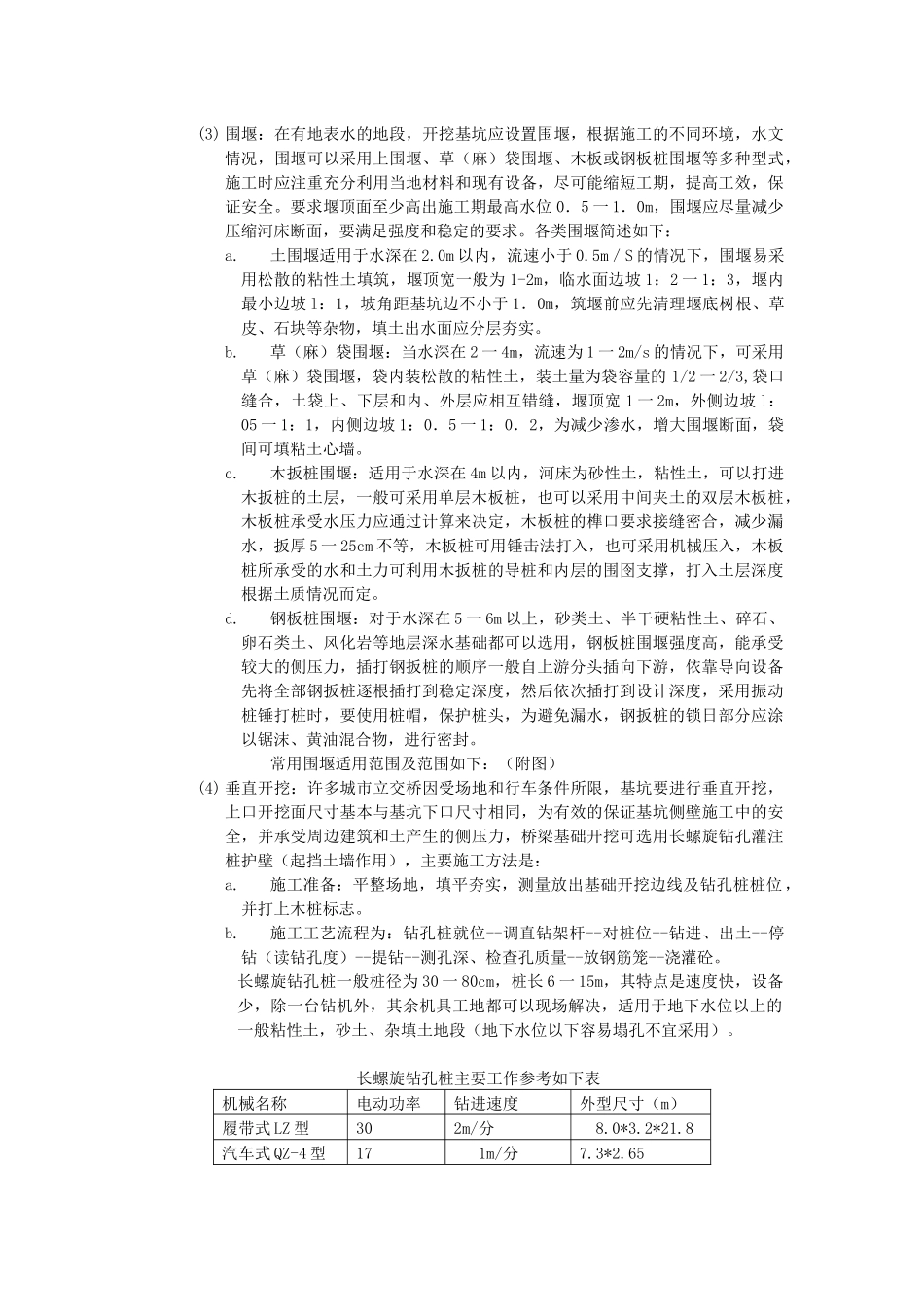 桥梁施工方案范本2_第2页