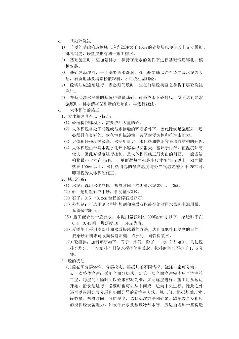 桥梁施工方案范本2_第3页