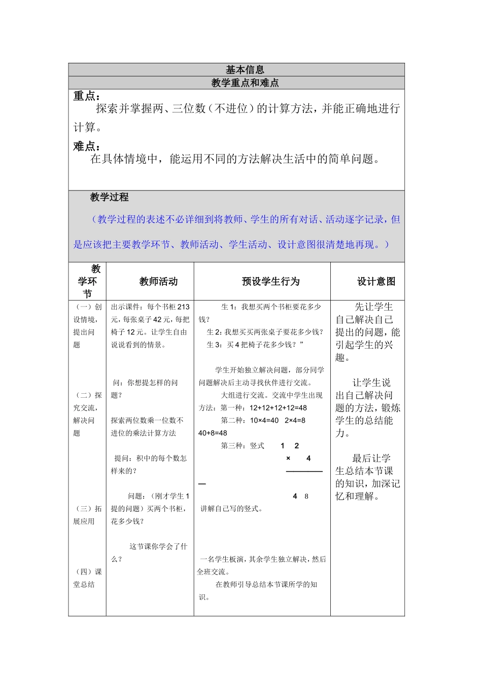 购物教学设计_第2页