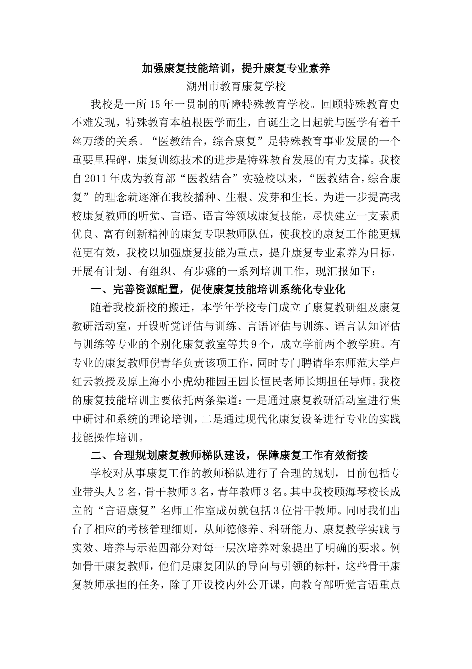 康复技能校本培训汇报材料_第1页