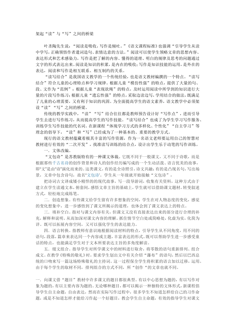 架起读写桥梁_第1页