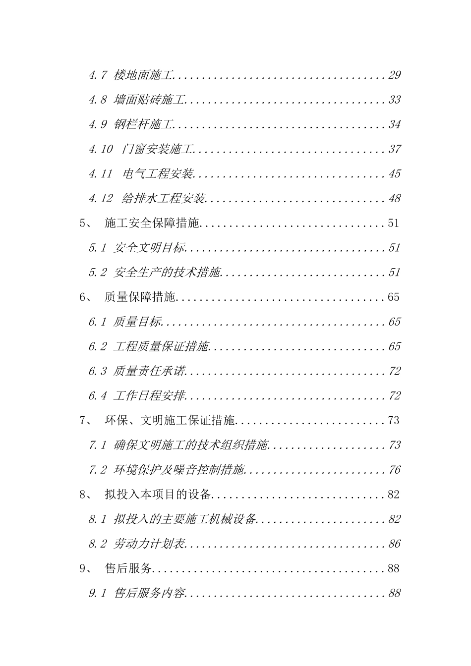 服务方案及质量保障措施_第2页