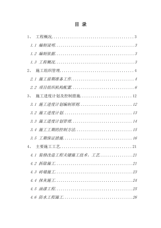服务方案及质量保障措施