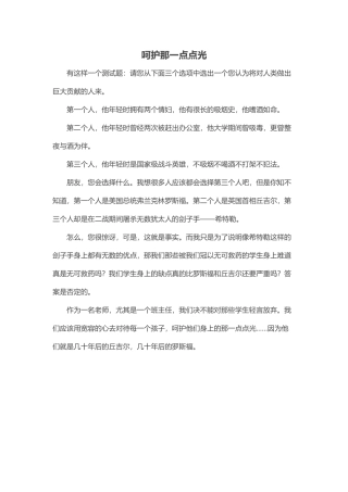 呵护那一点点光
