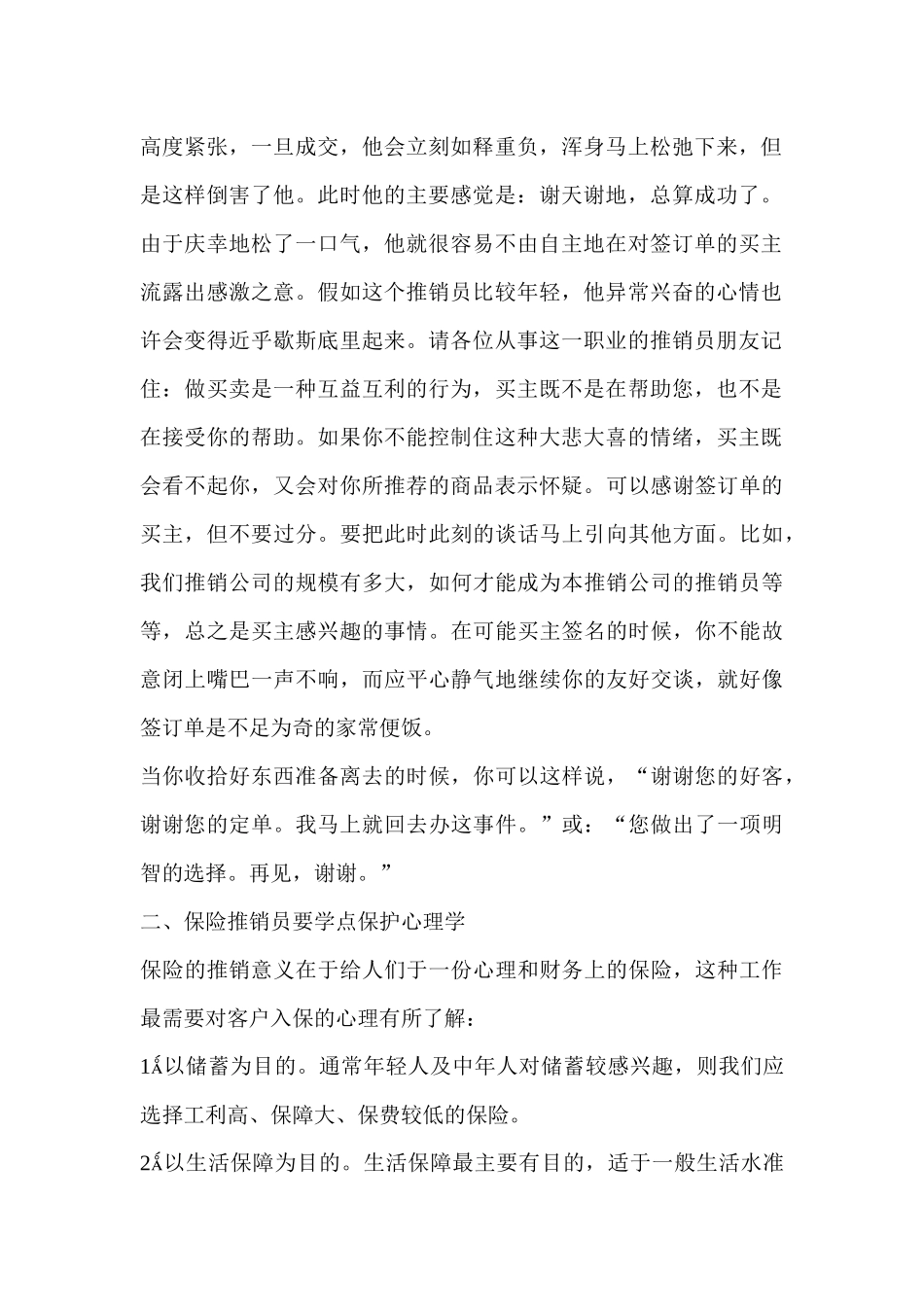 第七章 推销员的心理战术_第2页