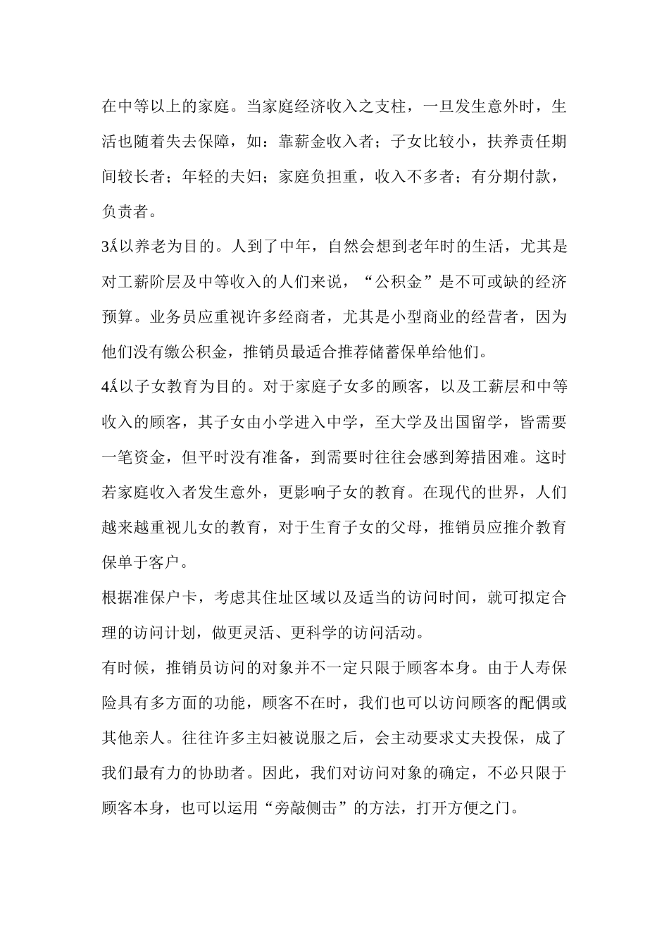 第七章 推销员的心理战术_第3页