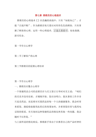 第七章 推销员的心理战术