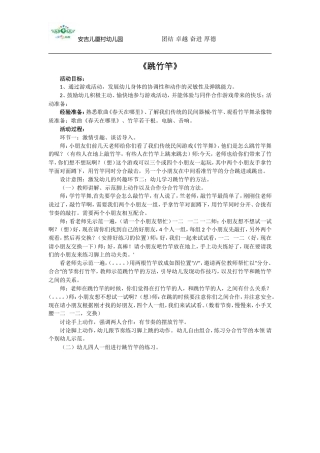 民间游戏——跳竹竿