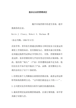 扼杀企业的营销误区(2)