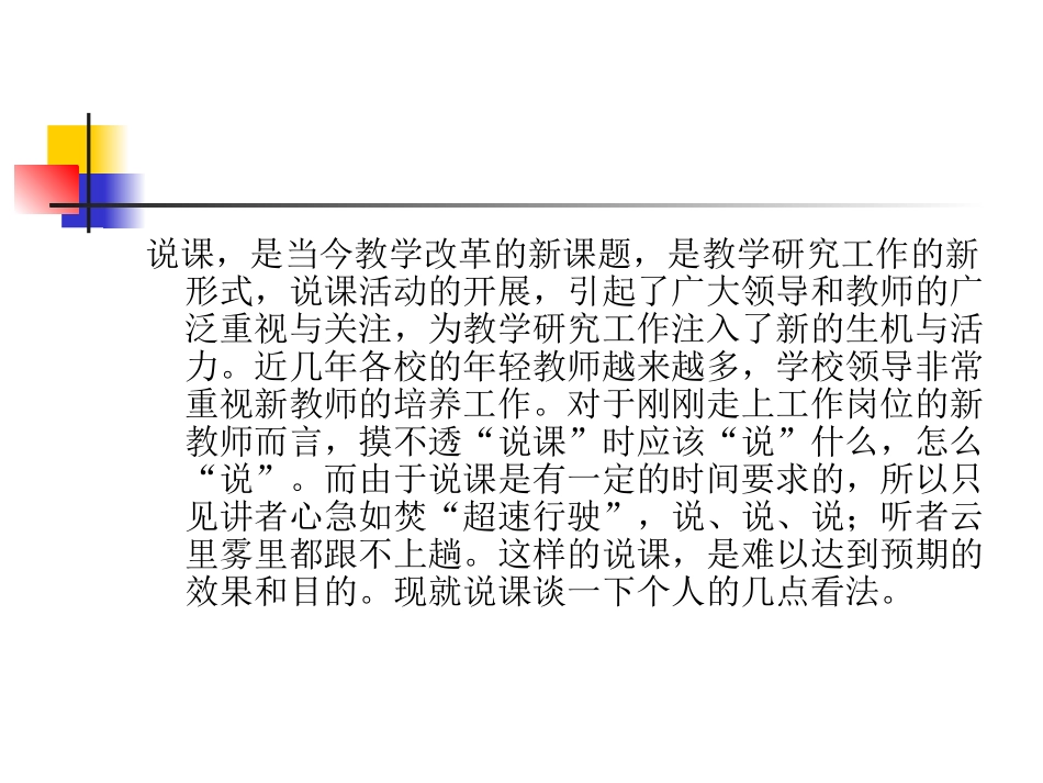 说课的方法和技巧_第2页