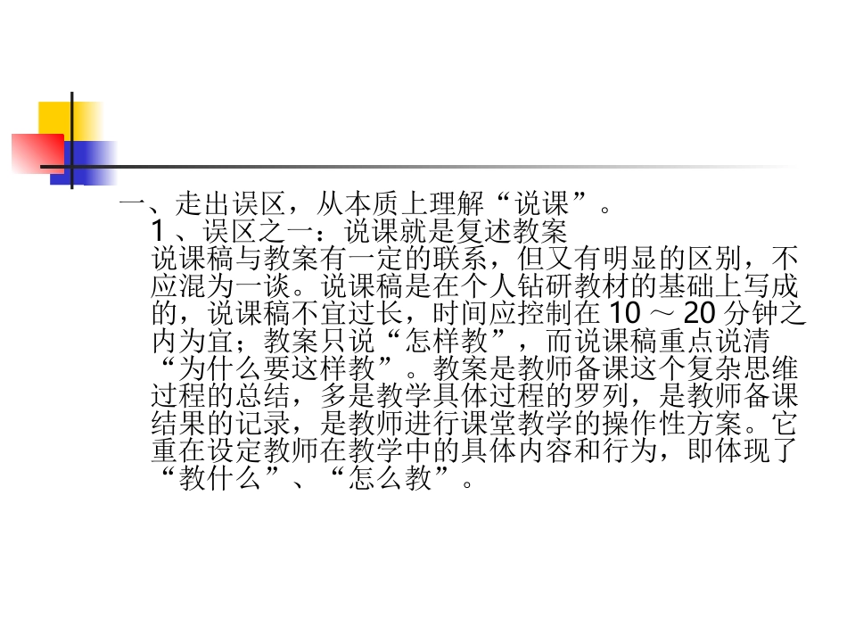 说课的方法和技巧_第3页