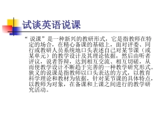 说课的方法和技巧