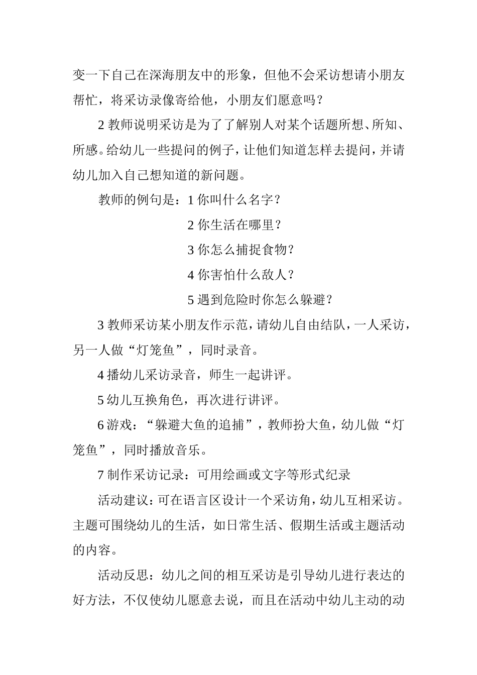 教学活动《采访灯笼鱼》活动及反思_第2页