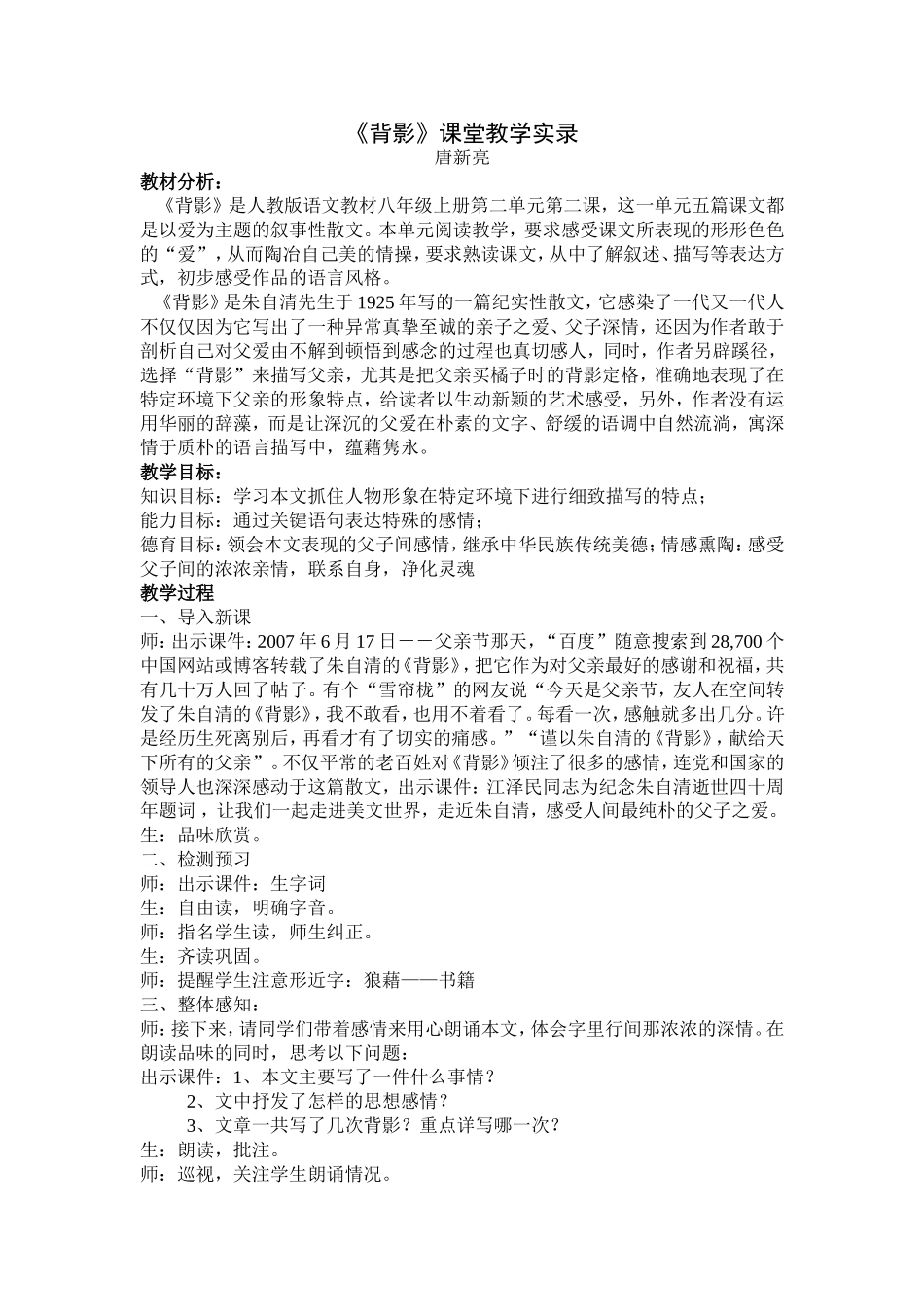 背影课堂实录_第1页