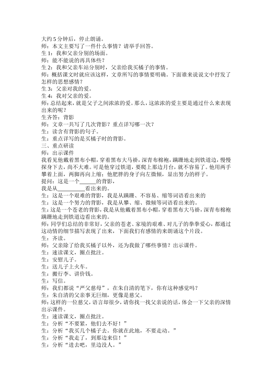 背影课堂实录_第2页