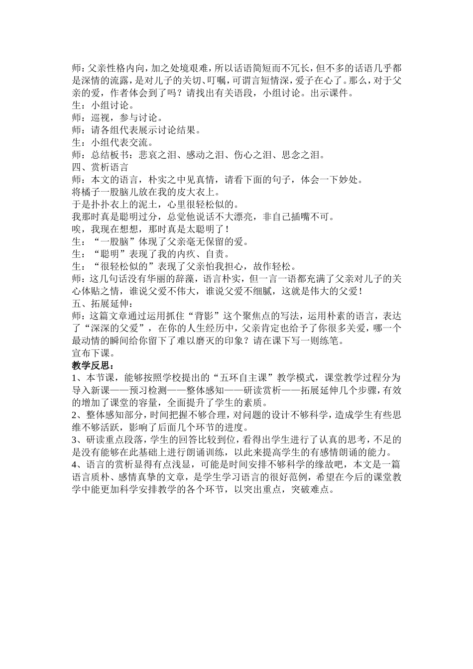 背影课堂实录_第3页