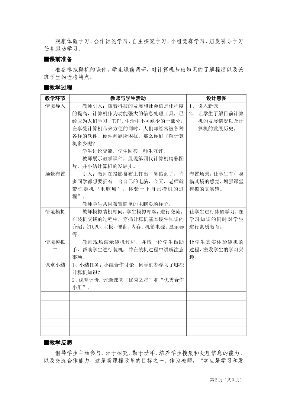 《我的电脑自己攒》教学设计及反思_第2页
