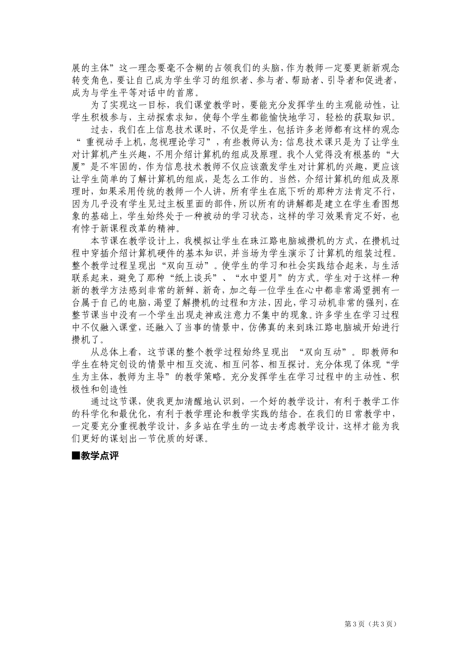 《我的电脑自己攒》教学设计及反思_第3页