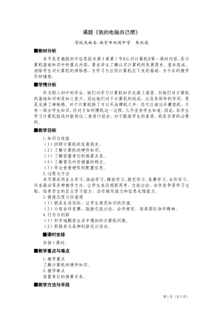 《我的电脑自己攒》教学设计及反思