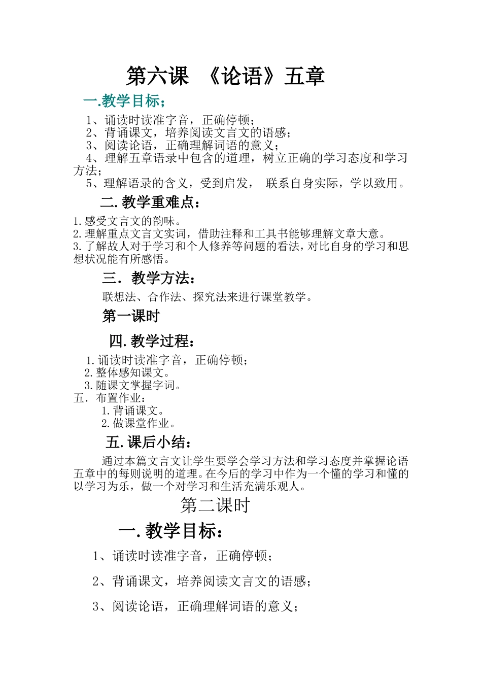 第六课《论语》五章_第1页