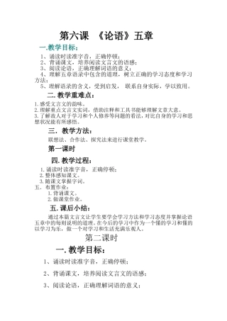 第六课《论语》五章