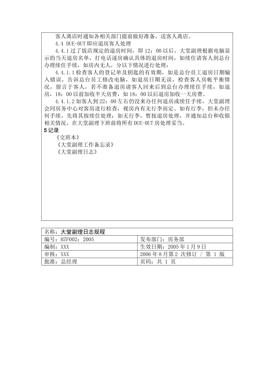 某某饭店前厅部服务员工作操作手册_第2页