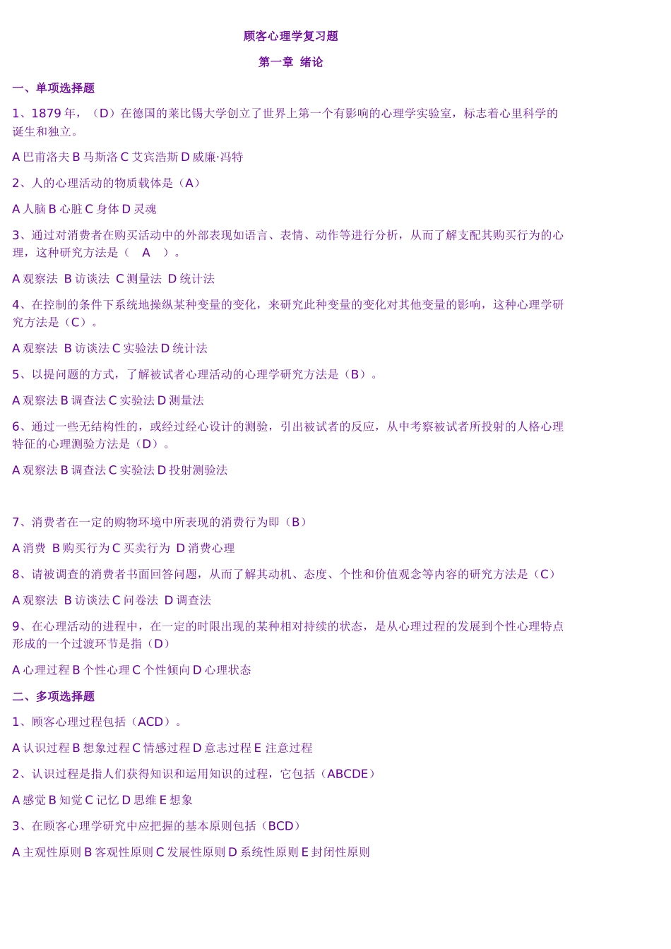 顾客心理学试题_第1页