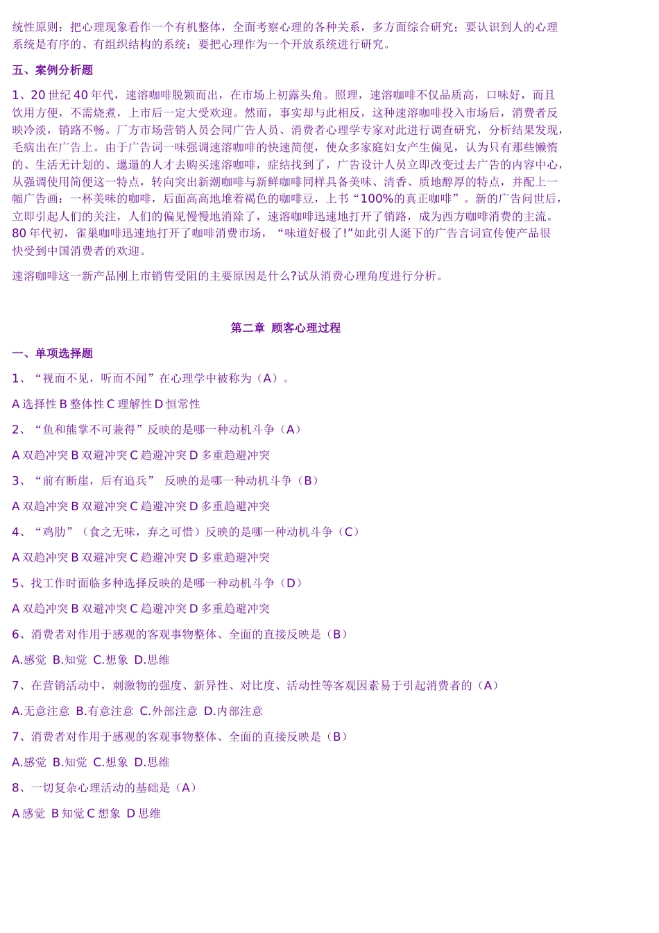顾客心理学试题_第3页