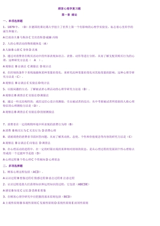 顾客心理学试题