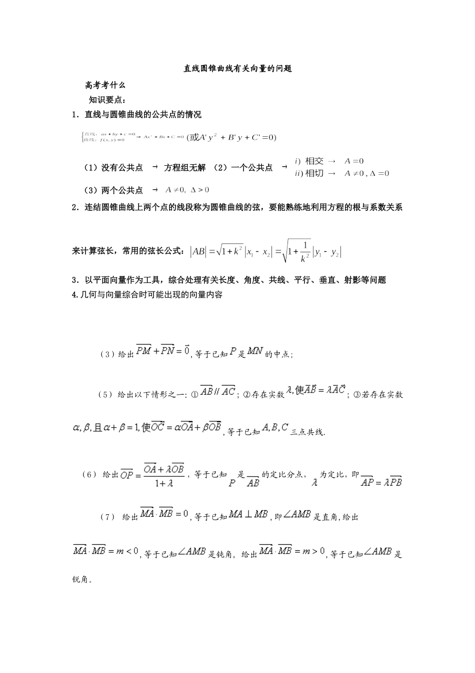 直线圆锥曲线有关向量的问题_第1页