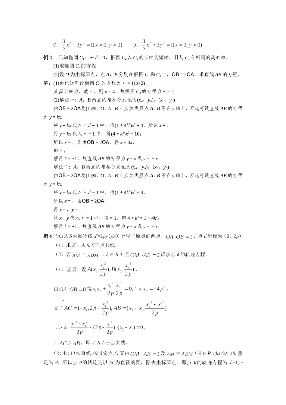 直线圆锥曲线有关向量的问题_第3页