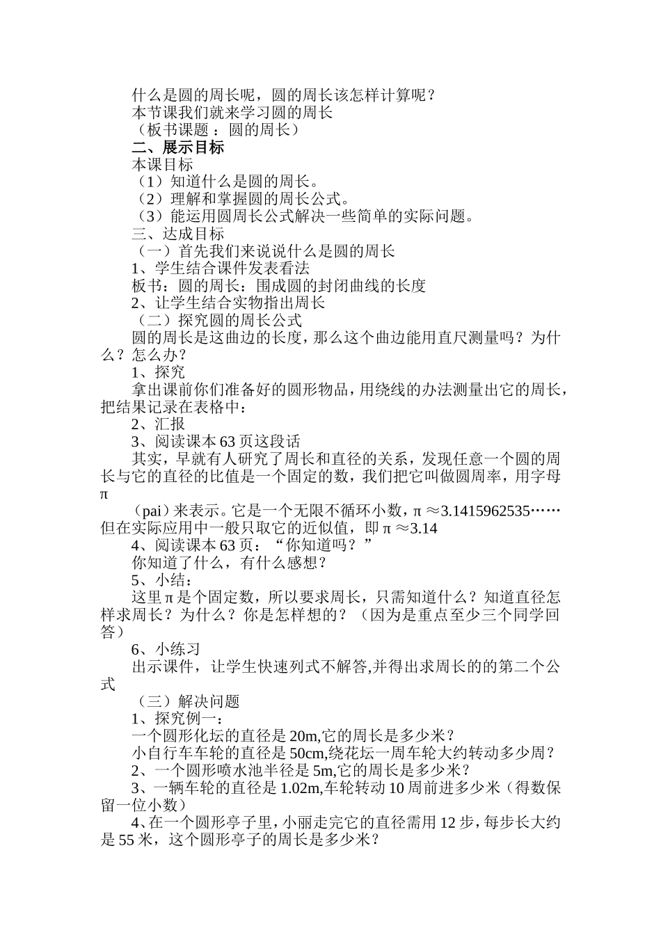 （中小学精品）圆的周长教学设计及反思_第2页