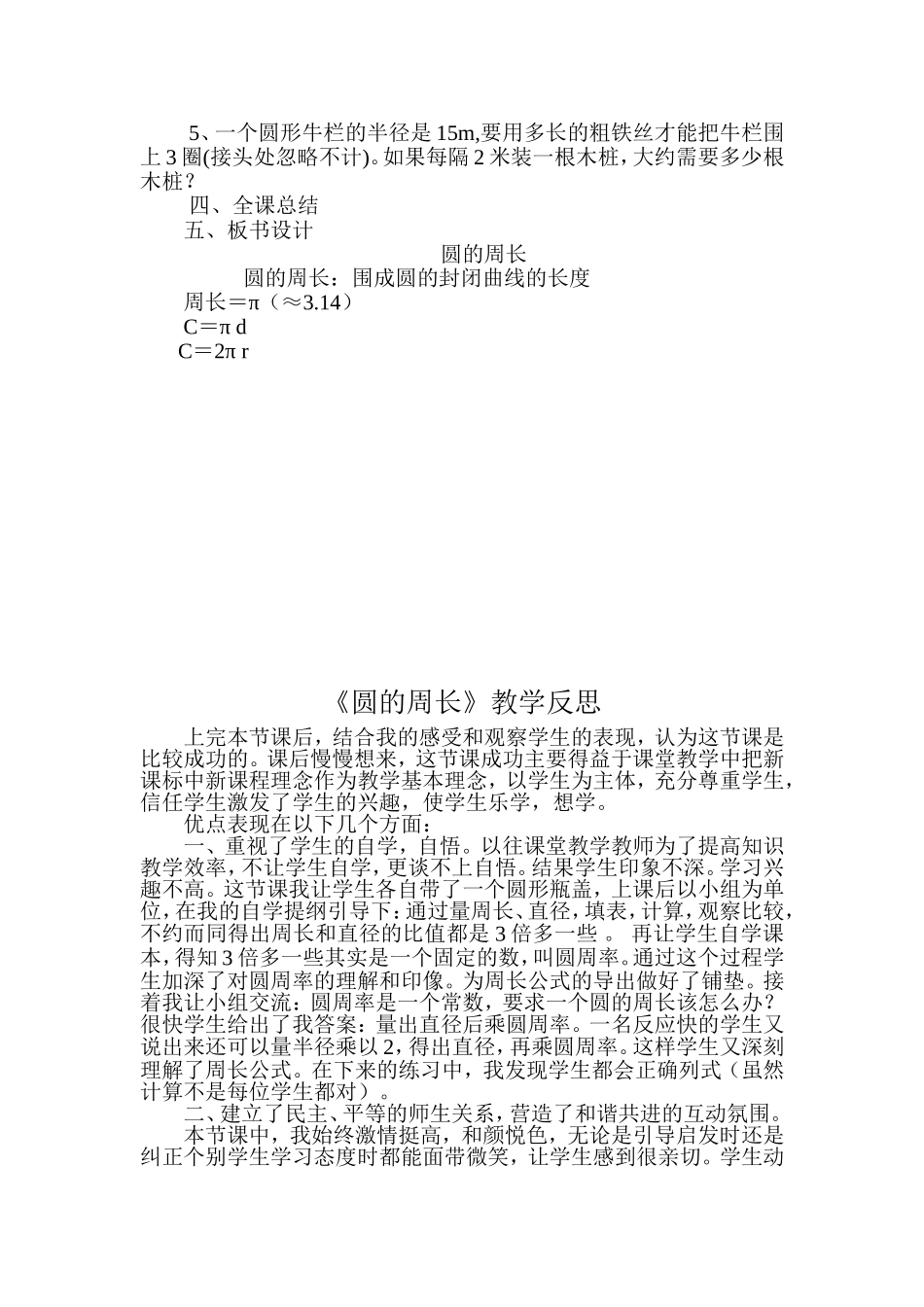 （中小学精品）圆的周长教学设计及反思_第3页