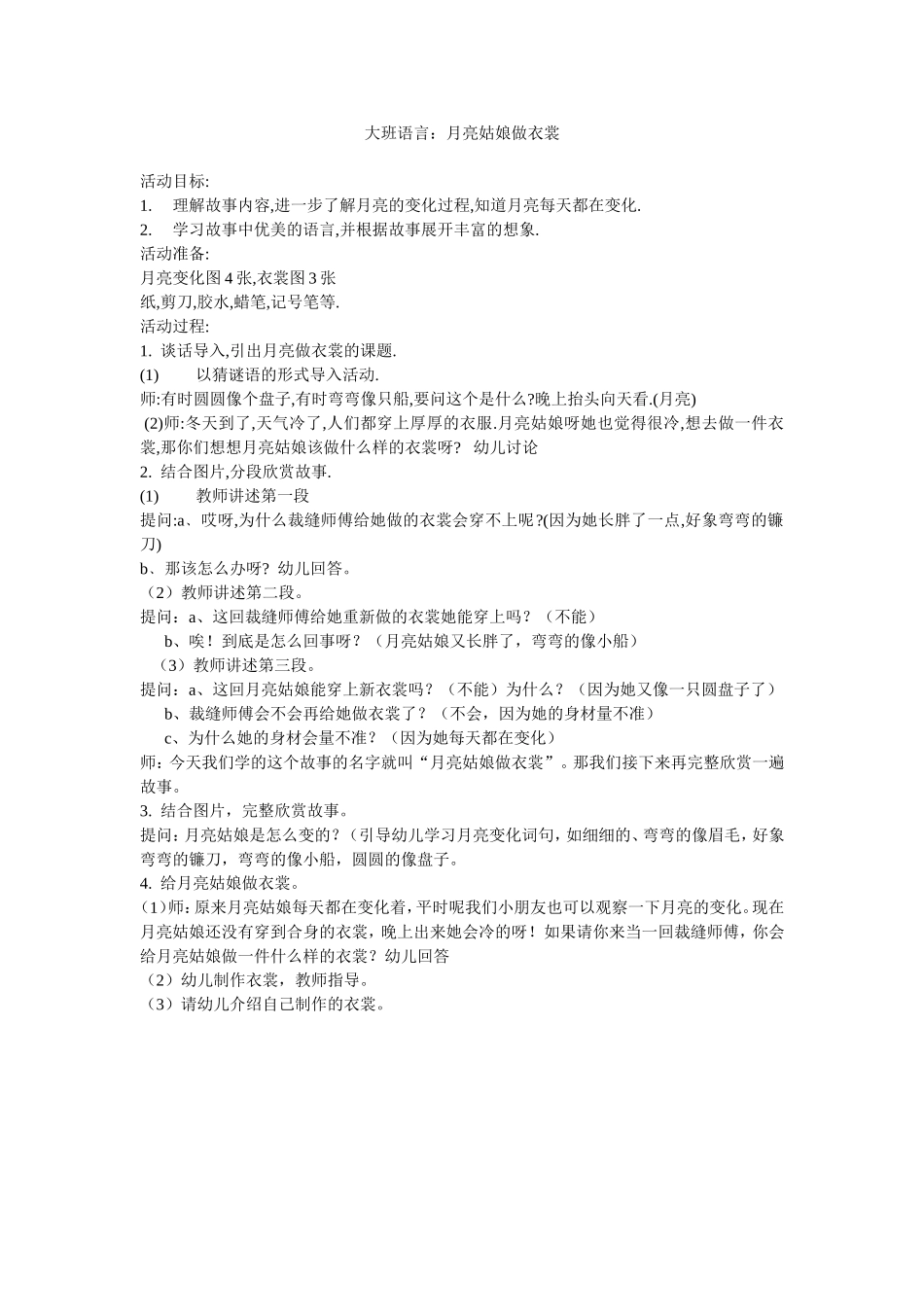 （中小学精品）月亮姑娘做衣裳_第1页