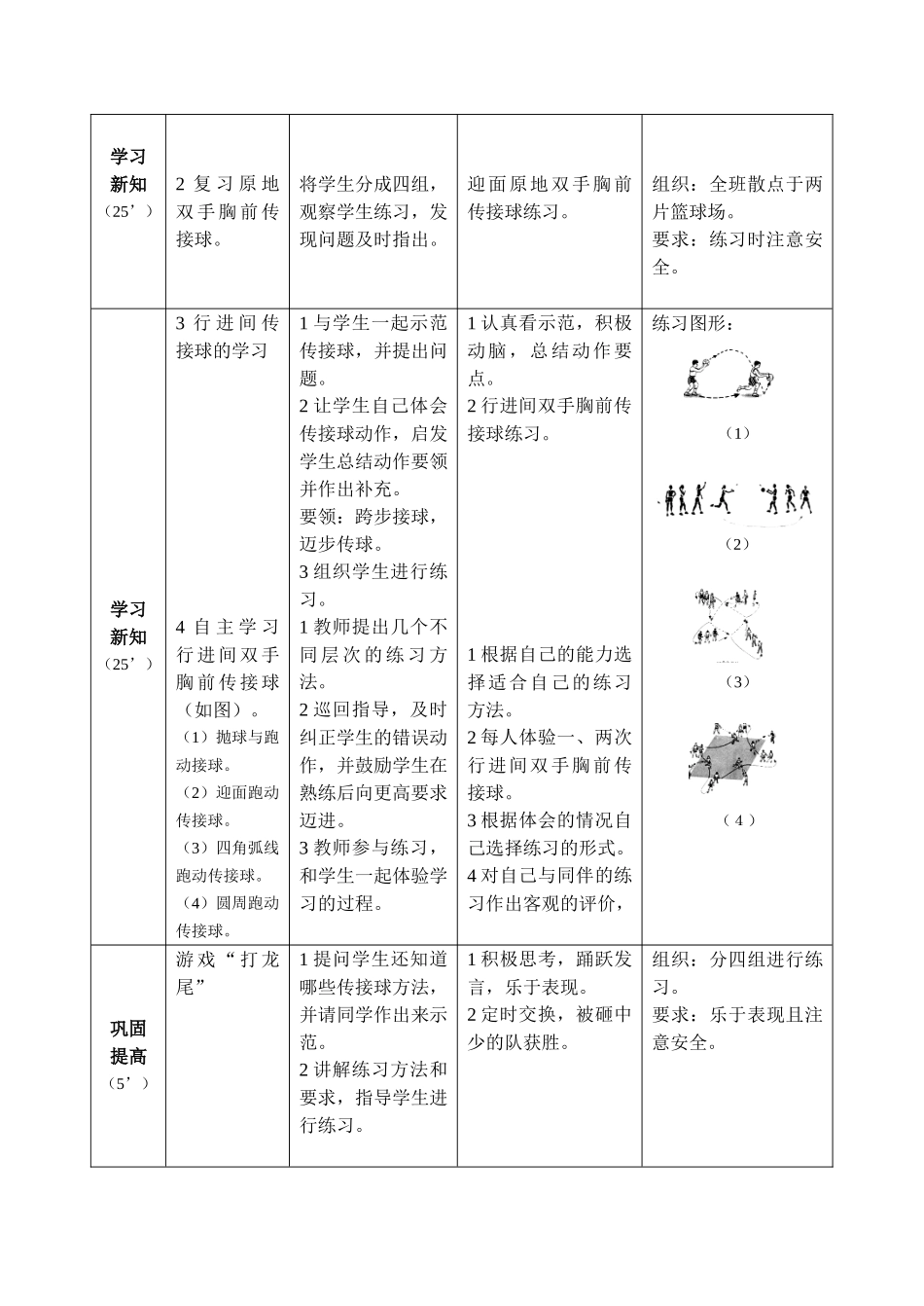 篮球公开课教案_第2页