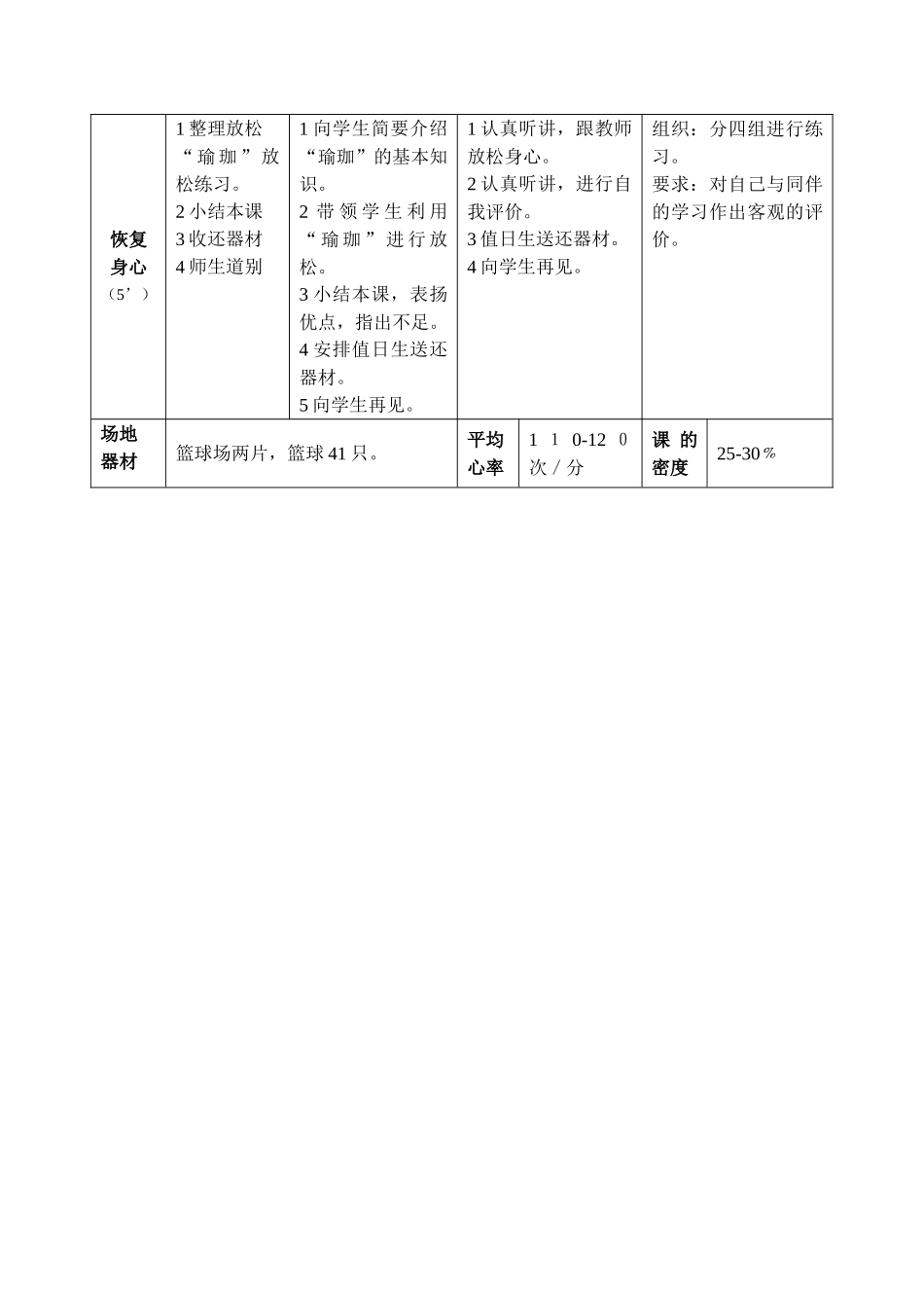 篮球公开课教案_第3页