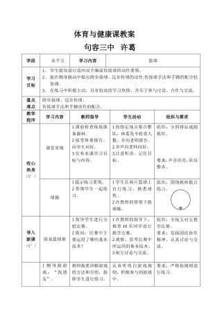 篮球公开课教案