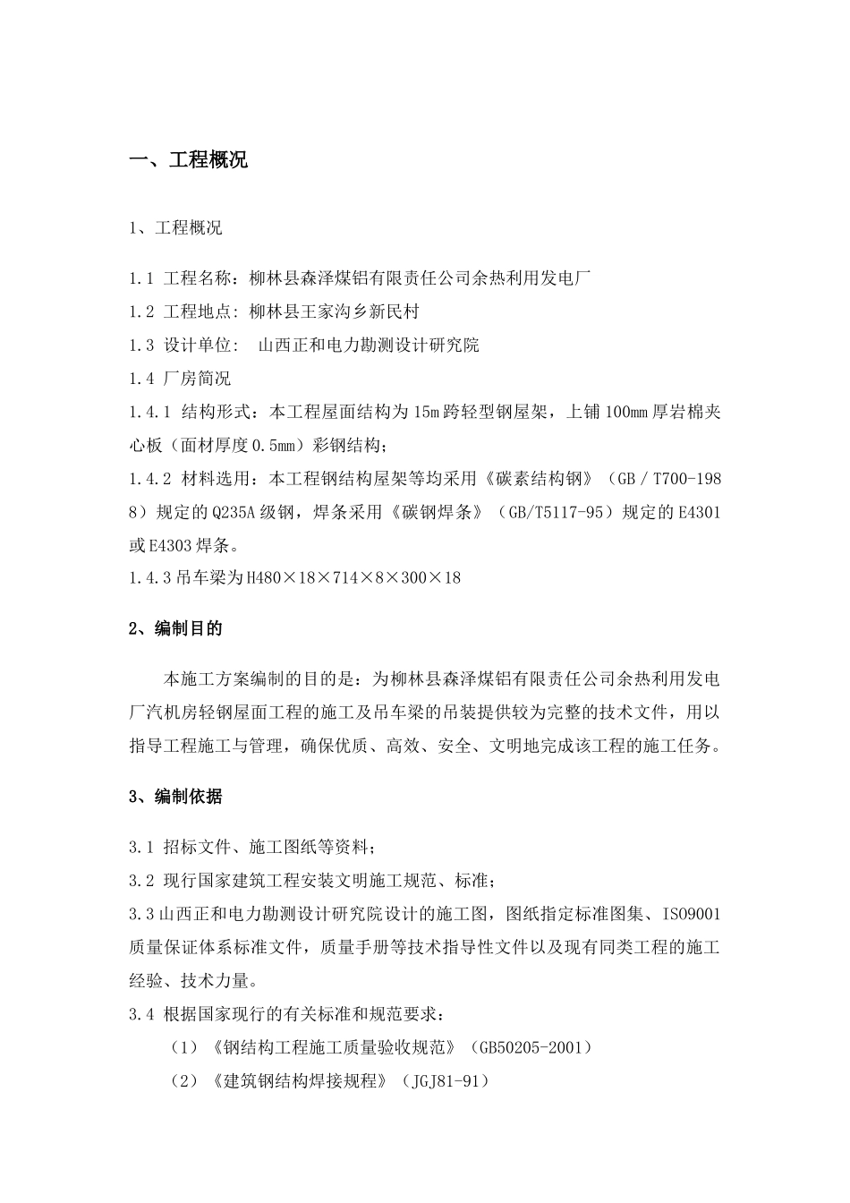 汽机房钢结构施工方案_第3页