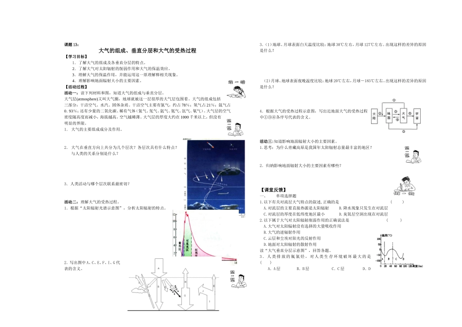 大气环境学案_第1页