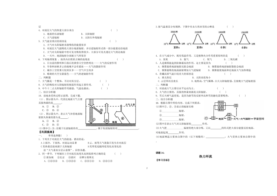 大气环境学案_第2页
